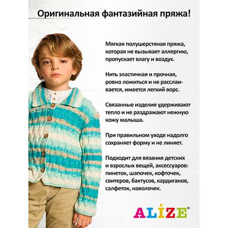 Пряжа для вязания Alize baby wool batik бамбук шерсть акрил 50 гр 175 м 6554 секционный 10 мотков