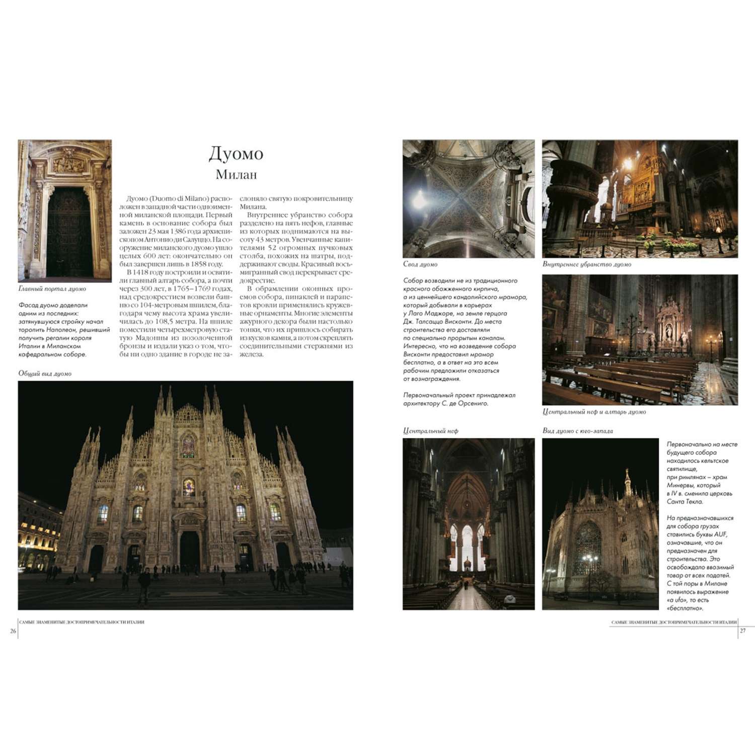 Книга Белый город Самые знаменитые достопримечательности Италии - фото 6