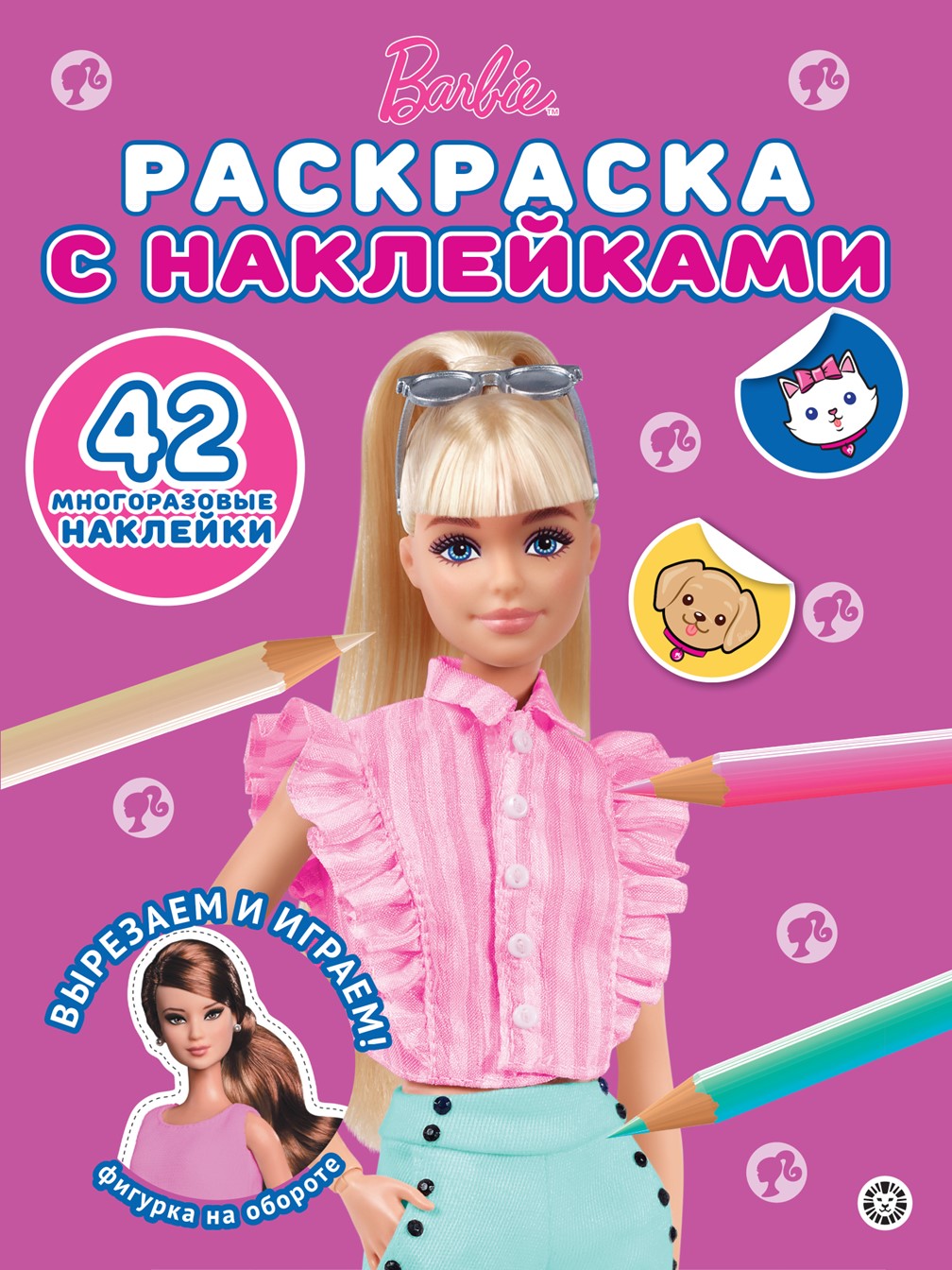 Комплект Barbie Раскраски 2 шт+ Развивающие книжки 2 шт+Набор Создай украшение - фото 11