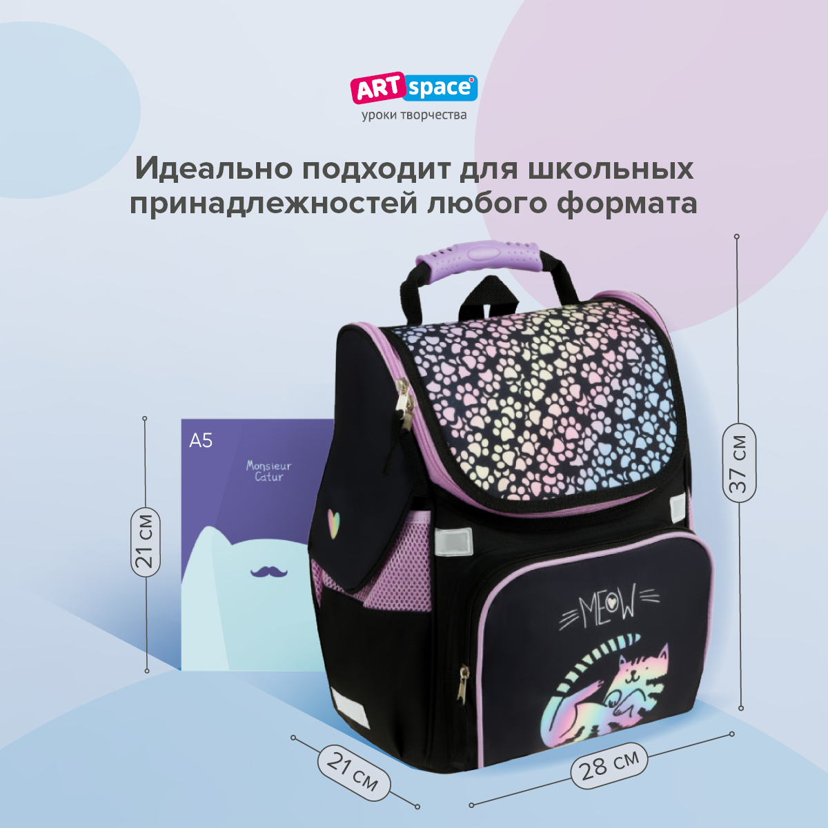 Ранец Спейс ArtSpace Junior Meow 37*28*21см 1 отделение 3 кармана анатомическая спинка - фото 2