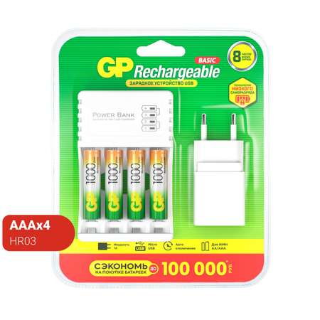 Аккумулятор GP ААА HR03 1000мАч 4шт +зарядное устройство 8часов+сетевой адаптер GP GP100AAAHC/CPBA-2CR4