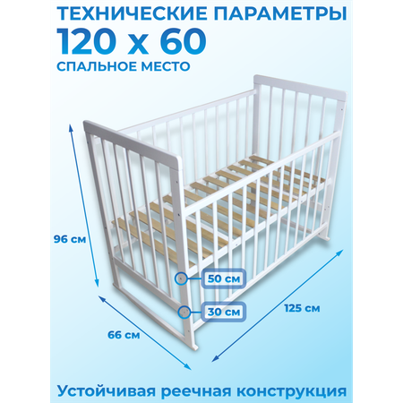 Детская кроватка WOODLINES Бэйсик, (белый)