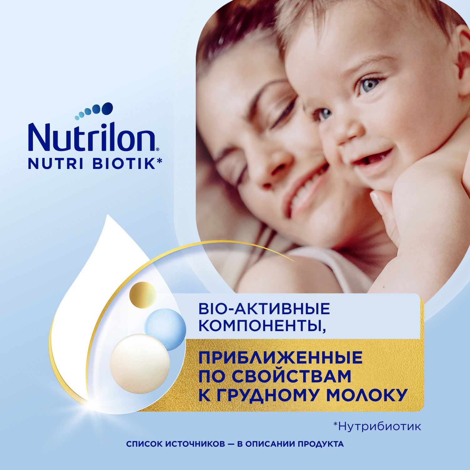 Смесь молочная Nutrilon Премиум 2 1200г с 6месяцев купить по цене 1399 ₽ в  интернет-магазине Детский мир