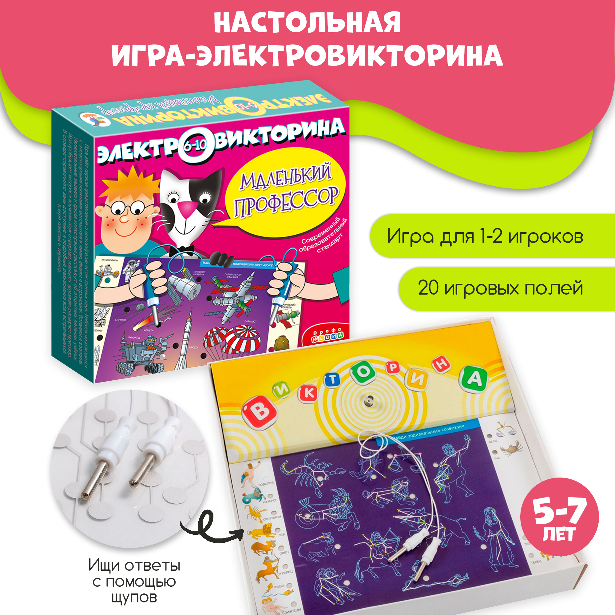 Настольная игра Дрофа-Медиа Электровикторина - фото 2