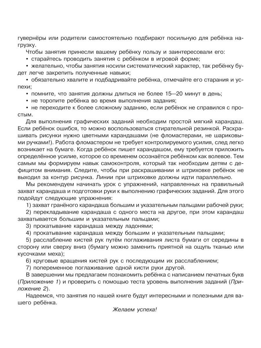 Прописи ИД Литера 50 уроков для подготовки руки к письму. 4-6 лет - фото 3