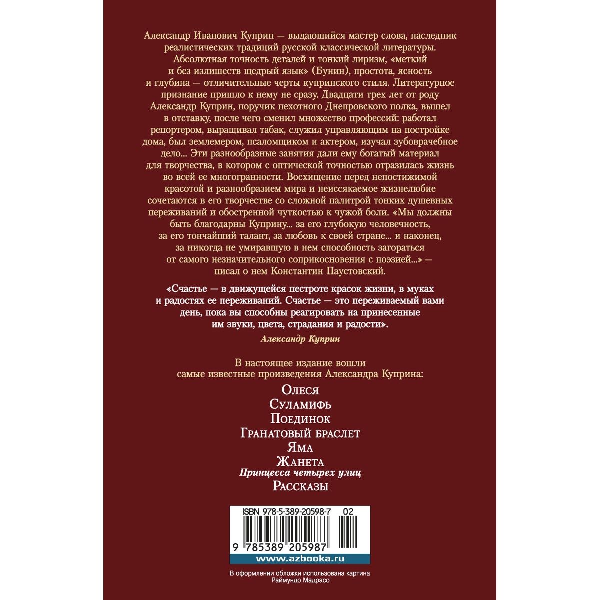 Книга АЗБУКА Гранатовый браслет. Поединок. Олеся Куприн А. Русская  литература. Большие книги купить по цене 1044 ₽ в интернет-магазине Детский  мир