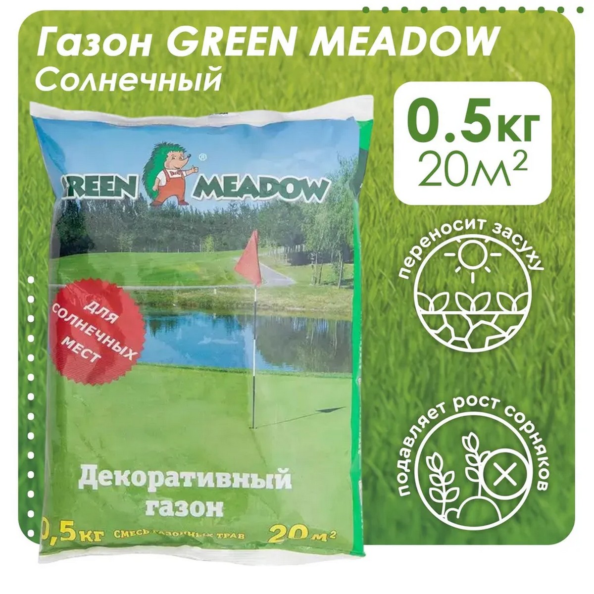 Семена трав GREEN MEADOW для декоративного газона Солнечный 0.5кг - фото 2