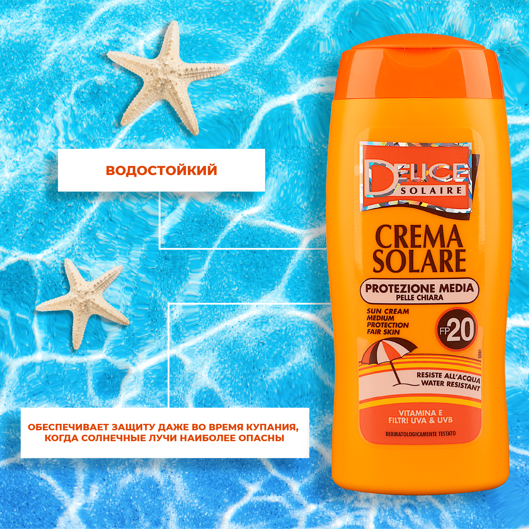 Солнцезащитный крем Delice Solaire SPF20 - фото 3