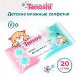 Влажные салфетки Tanoshi 20шт