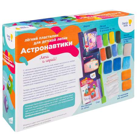 Набор для лепки GENIO KIDS Астронавтики