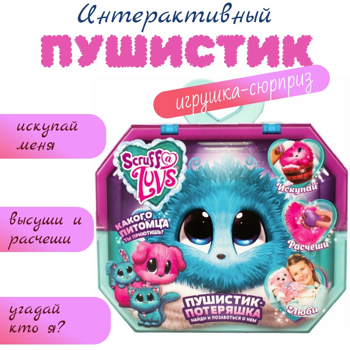 Интерактивная игрушка Сюрприз ТОТОША Мягкая игрушка Пушистик Потеряшка подарок для ребенка - фото 4