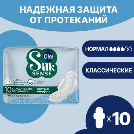 Прокладки женские толстые Ola! Silk Sense Classic wings singles normal прокладки толстые Сеточка 10 штук