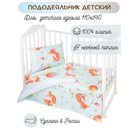 Пододеяльник Lemony kids Native 110х140 Голубой с рисунком