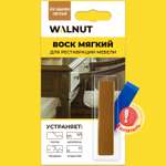 Воск для реставрации WALNUT бук бавария светлый 8,8 г