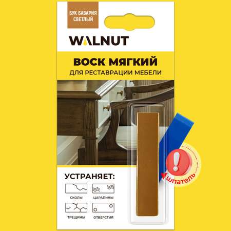 Воск для реставрации WALNUT бук бавария светлый 8,8 г