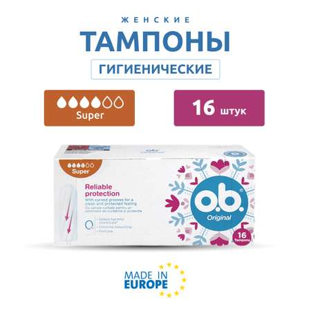 Тампоны гигиенические женские o.b. Супер-защита 16 шт