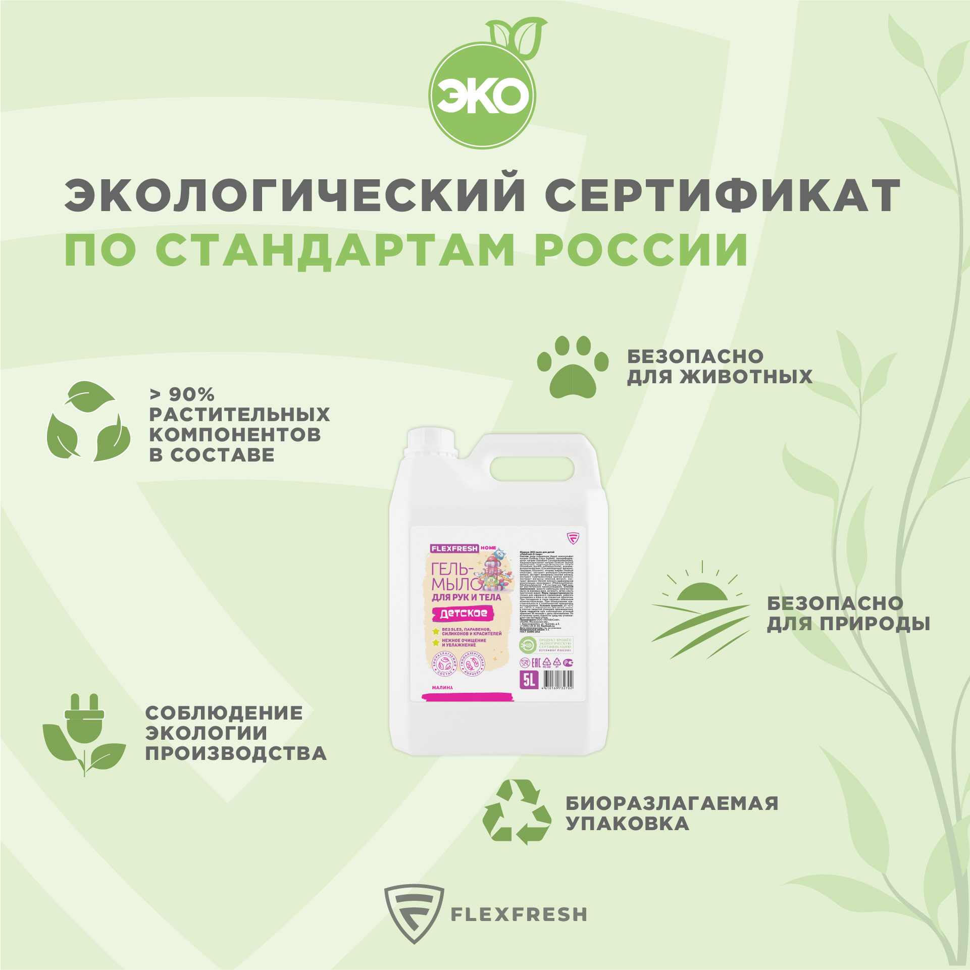 Мыло-пенка Flexfresh детское гипоаллергенное для рук и тела с ароматом малины объемом 5 л - фото 2