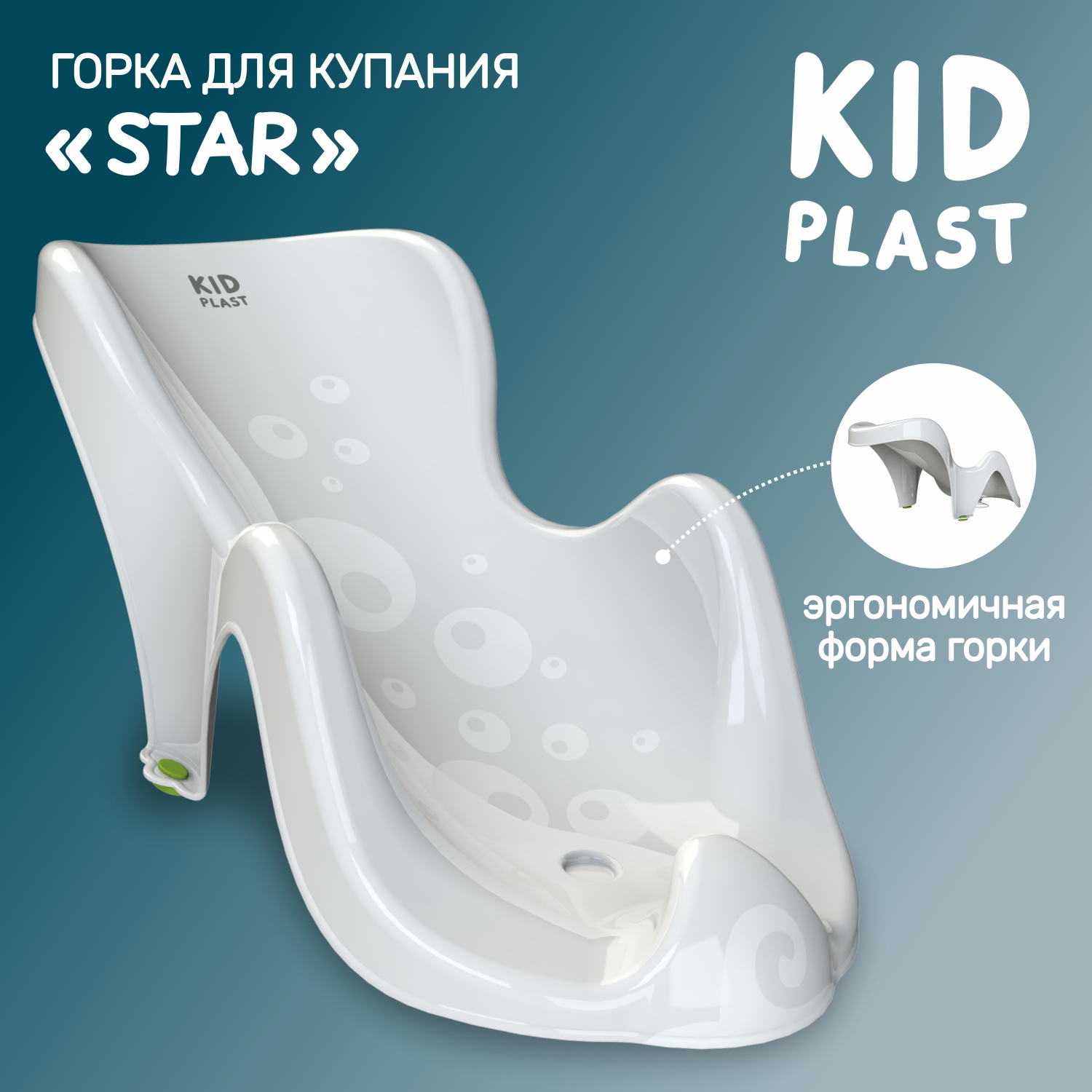 Горка для купания KidPlast Star бело-зеленая - фото 1