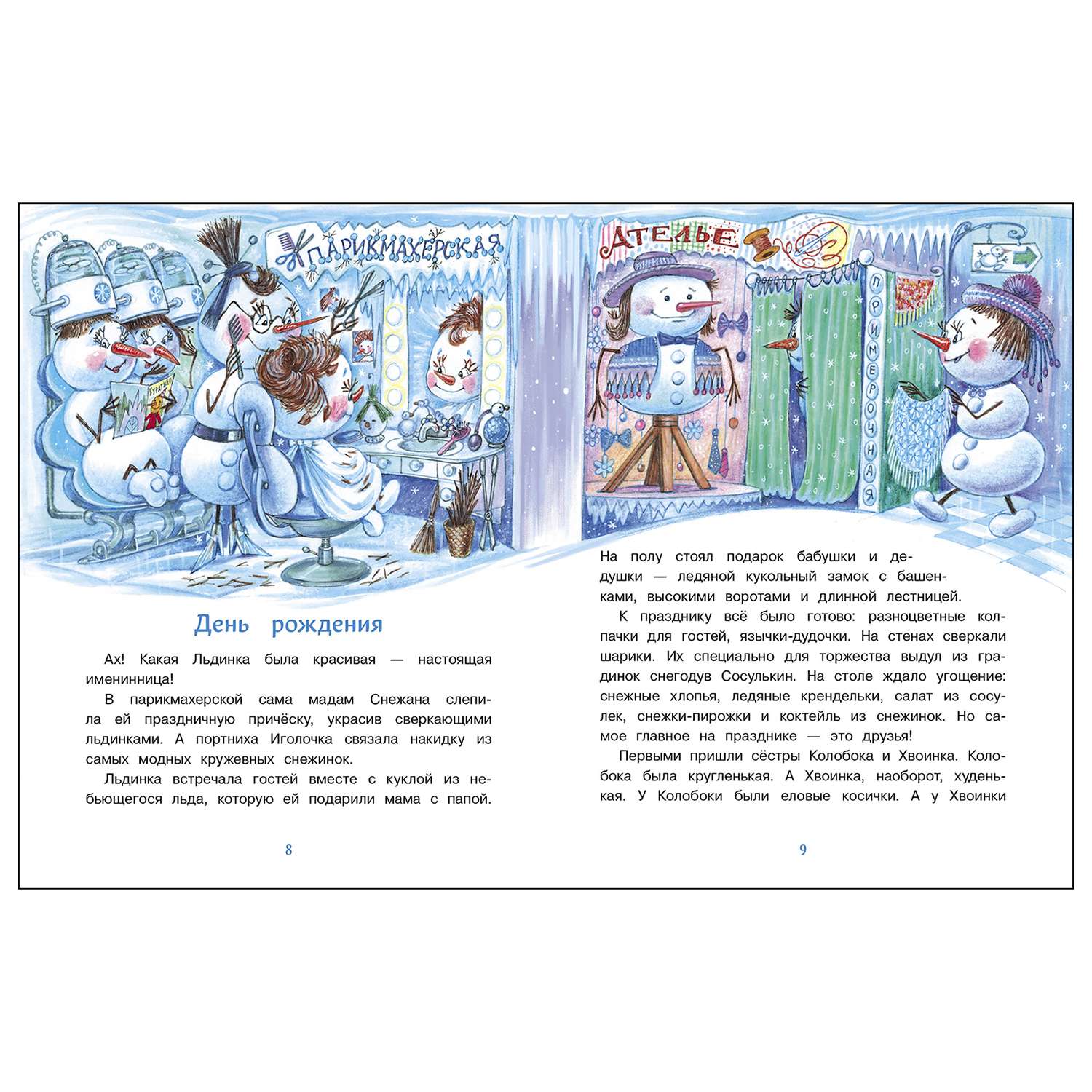 Книга СТРЕКОЗА Самый маленький снеговик Сосулька желаний - фото 2