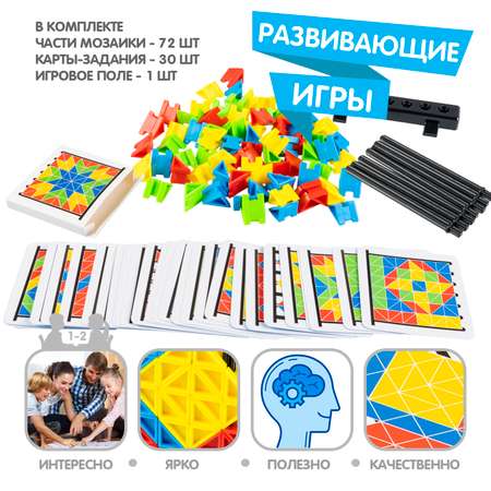 Развивающая настольная игра Bondibon Собери мозайку