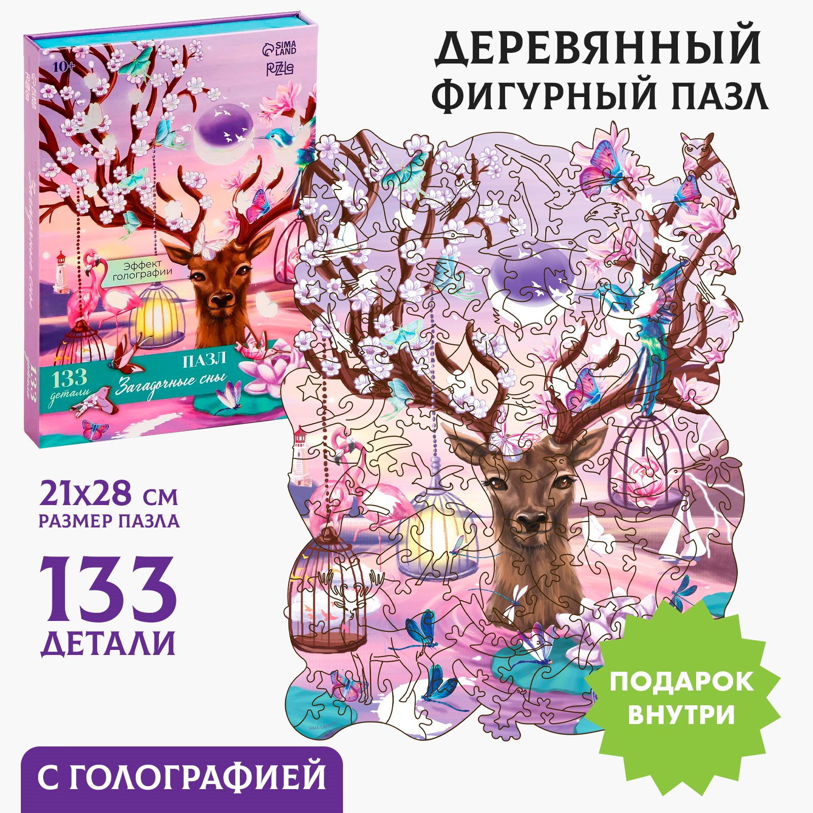 Пазлы фигурные Sima-Land «Загадочные сны» с кулоном на руку 133 детали - фото 1