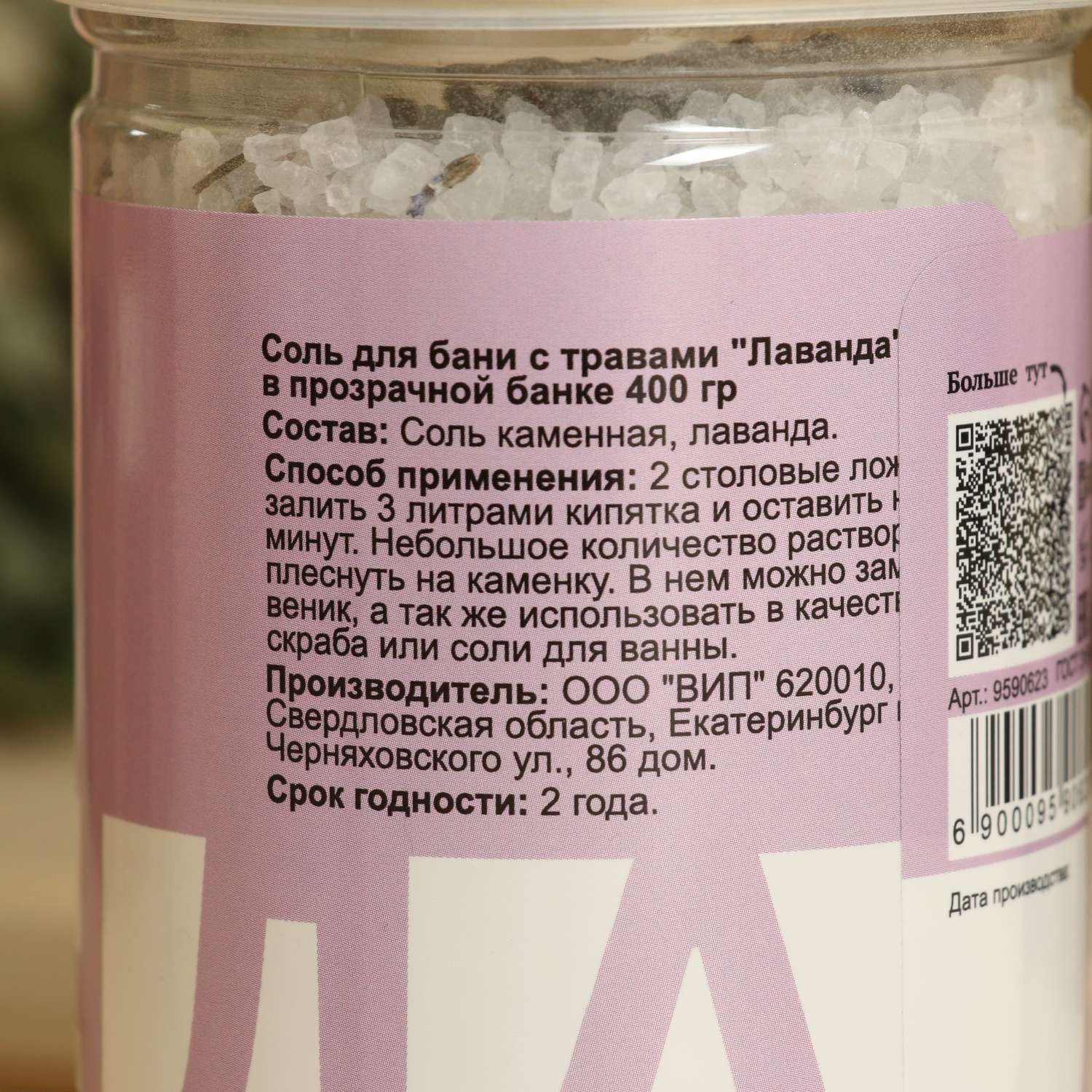 Соль для бани Добропаровъ с травами «Лаванда» в прозрачной банке 400 гр - фото 2