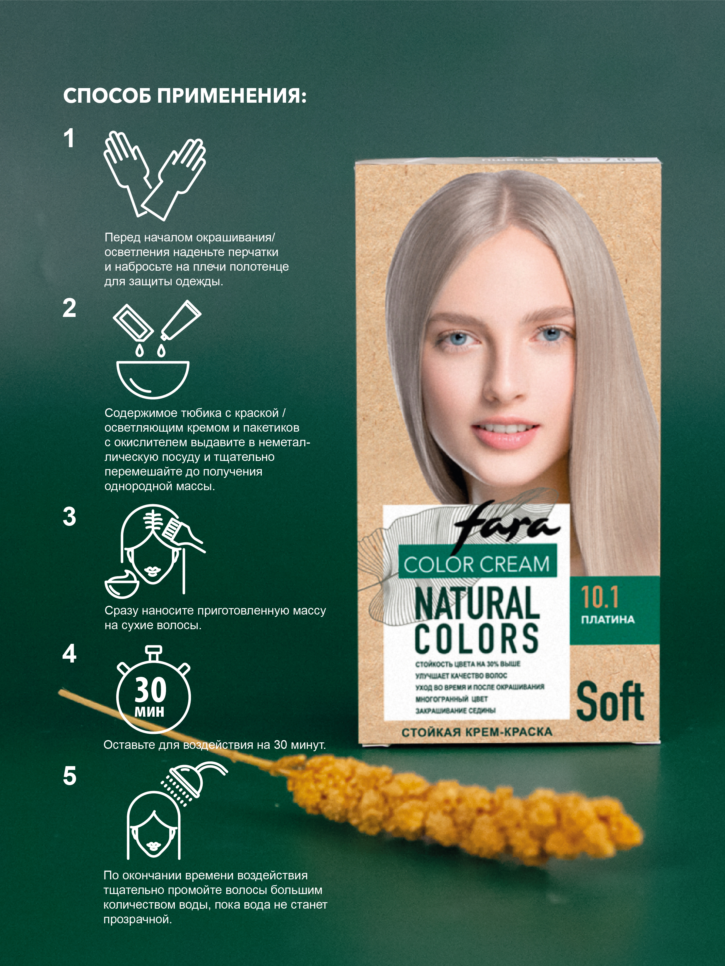 Краска для волос FARA Natural Colors Soft 354 платина - фото 6