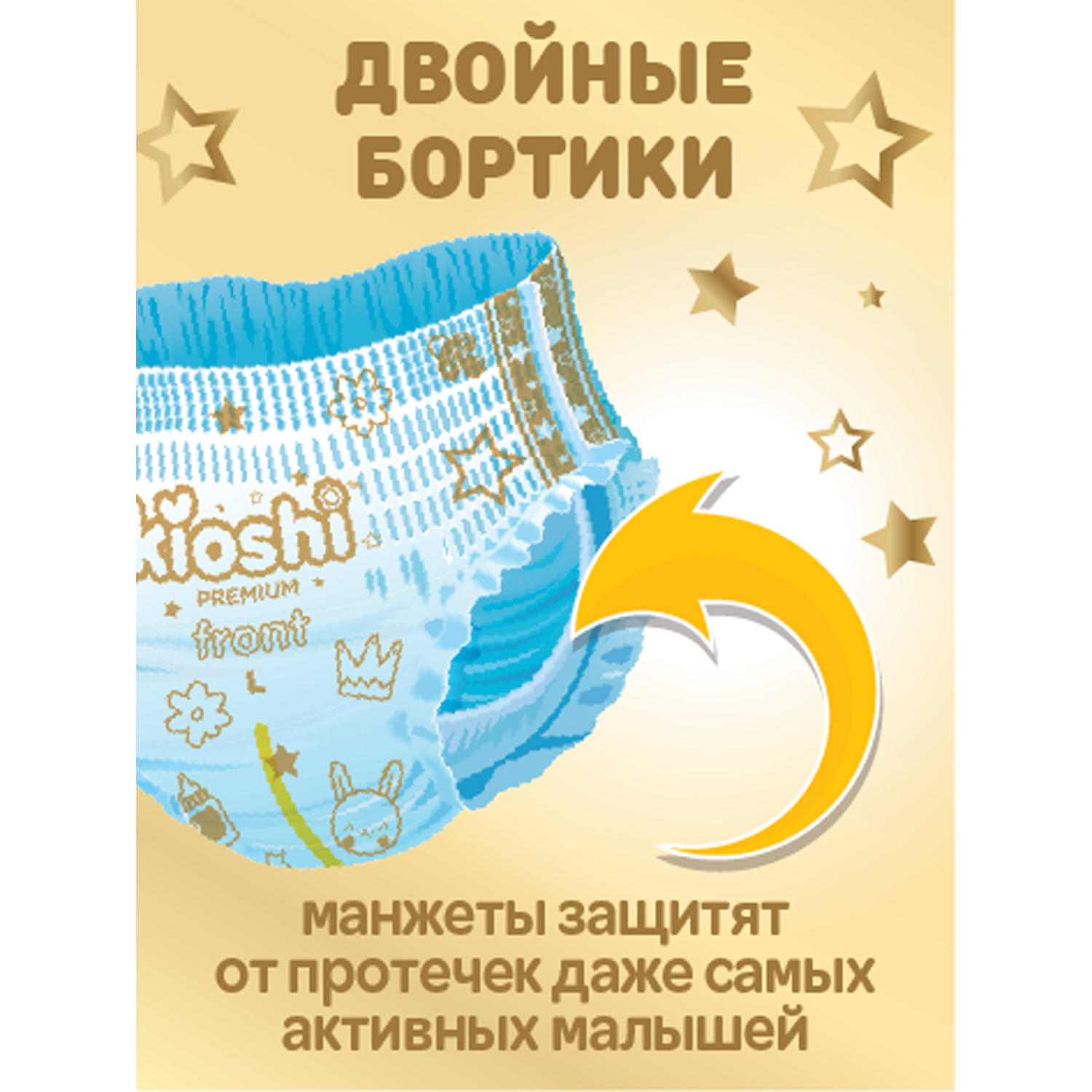 Подгузники-трусики Kioshi Premium XXL 16+кг - фото 7