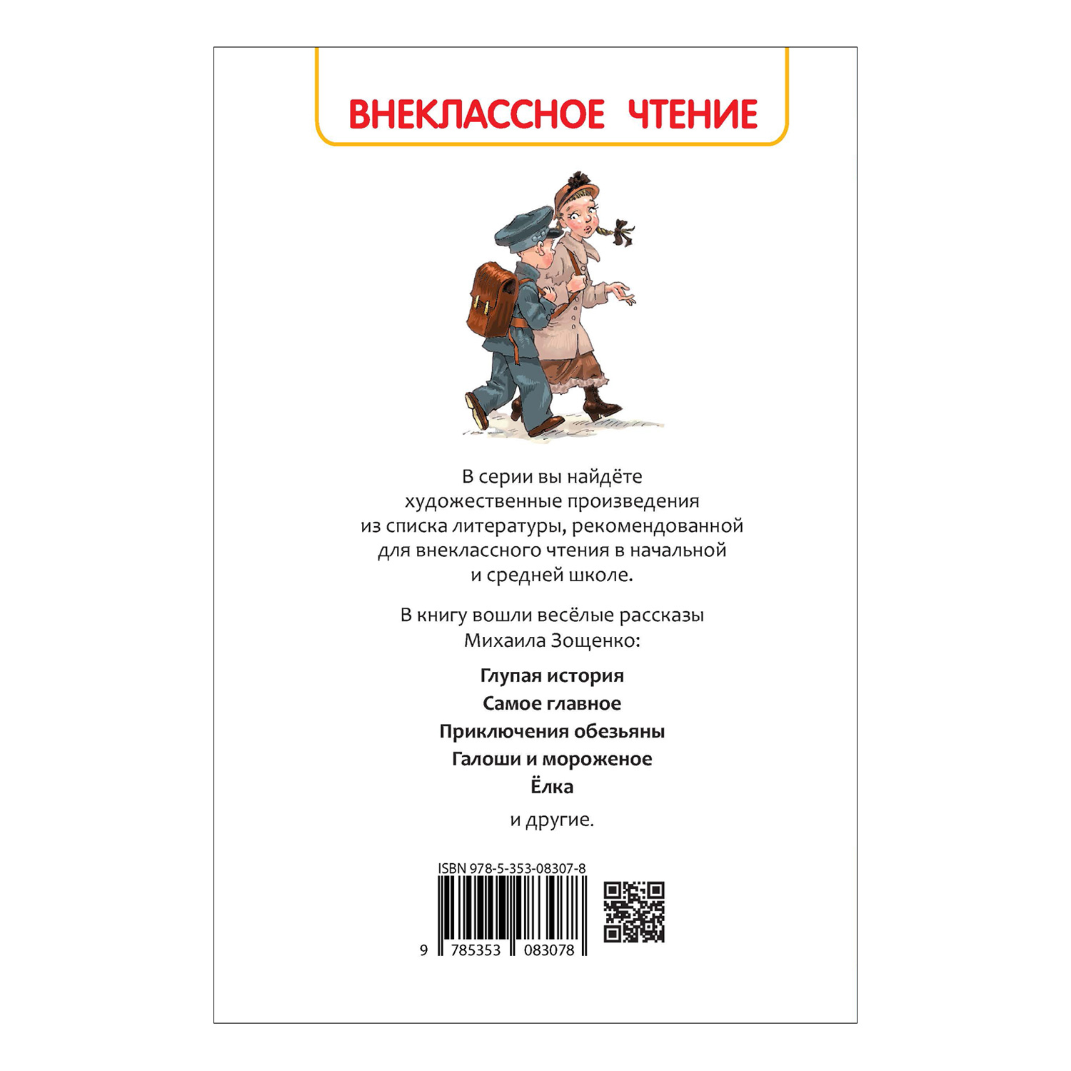 Книга Росмэн Рассказы для детей Внеклассное чтение Зощенко Михаил - фото 8