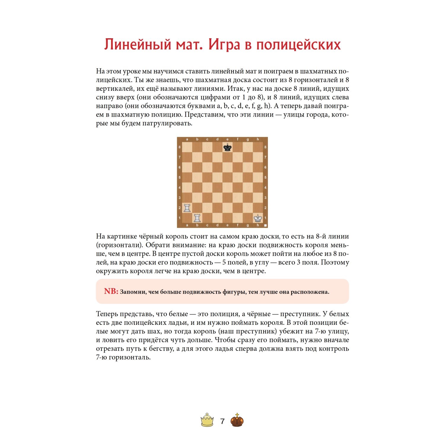 Книга ПИТЕР Шахматная тактика и стратегия для детей в сказках и картинках c наклейками Приведи свое войско к победе - фото 3