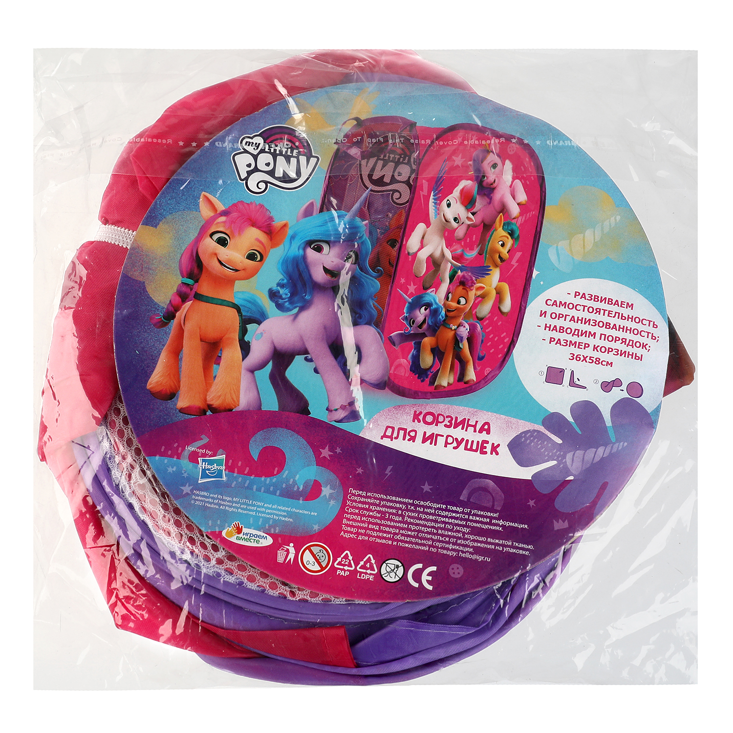 Корзина для игрушек Играем вместе My Little Pony - фото 1