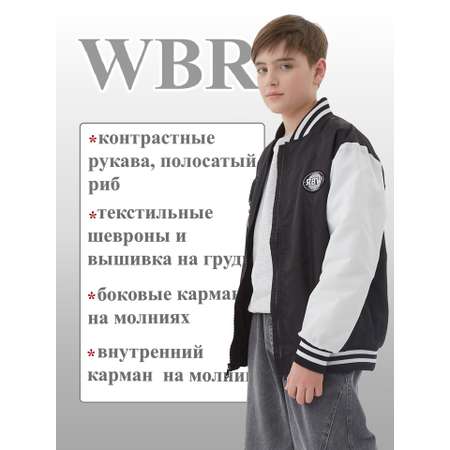 Бомбер WBR