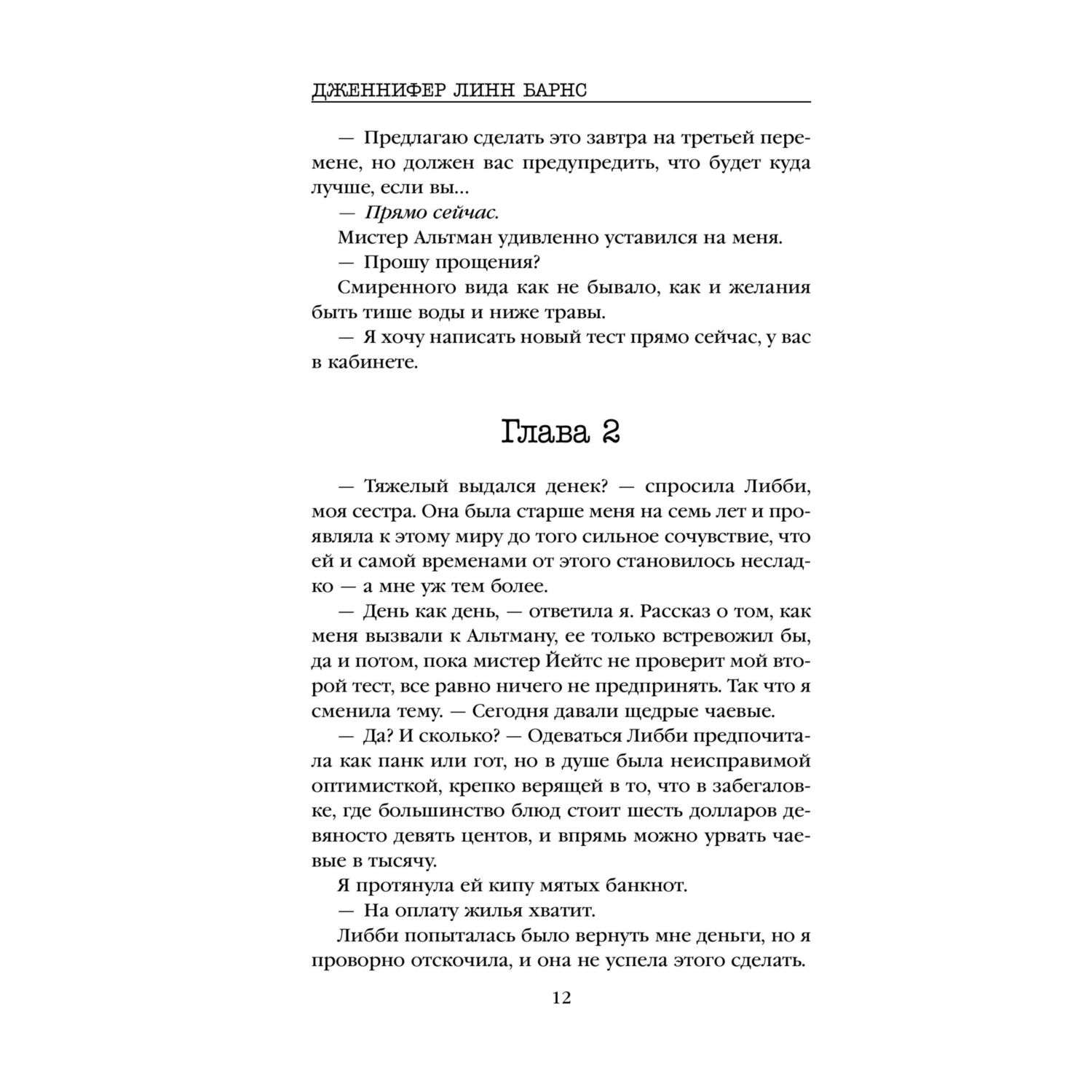 Книга Игры наследников - фото 8