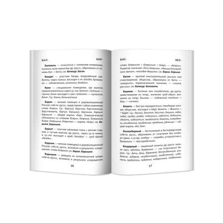 Книга Феникс Этимологический словарь: 5-11 классы