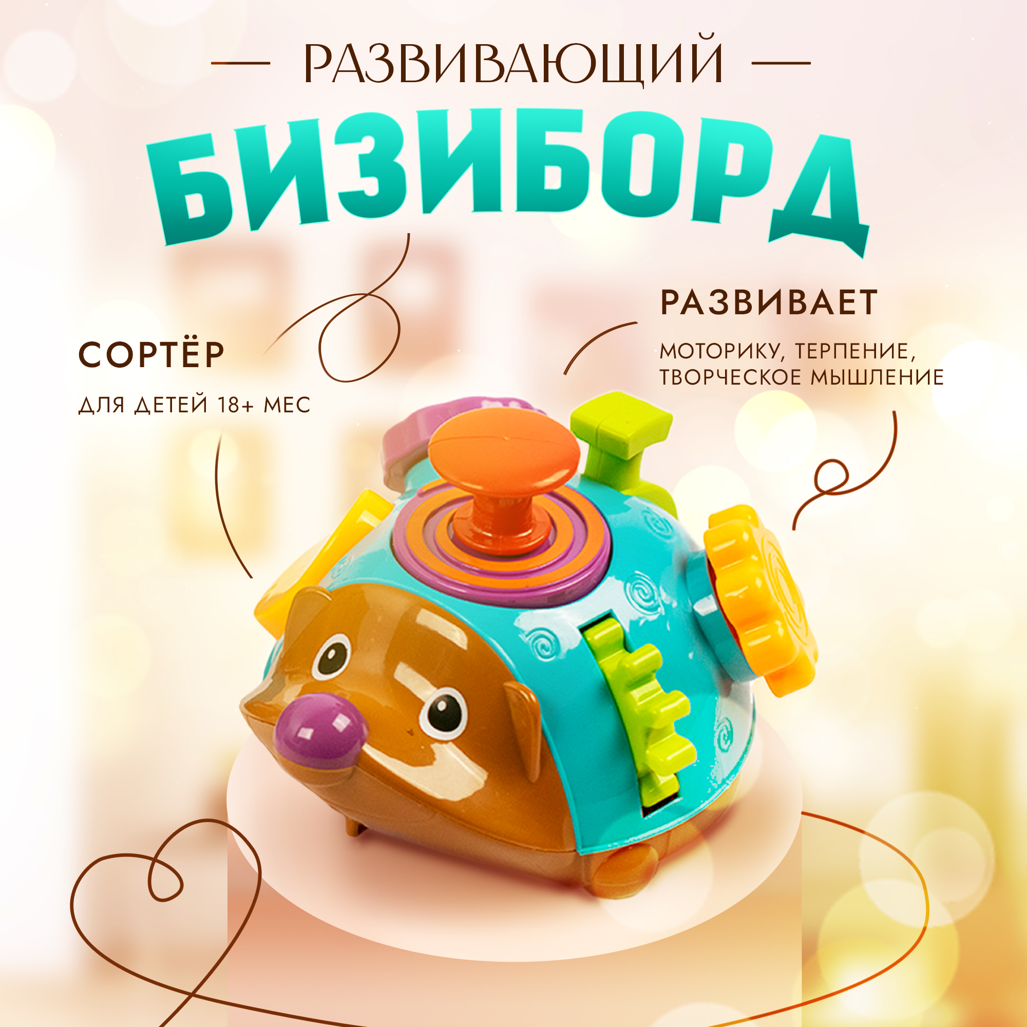 Сортер-лабиринт SHARKTOYS в форме ежика - фото 1