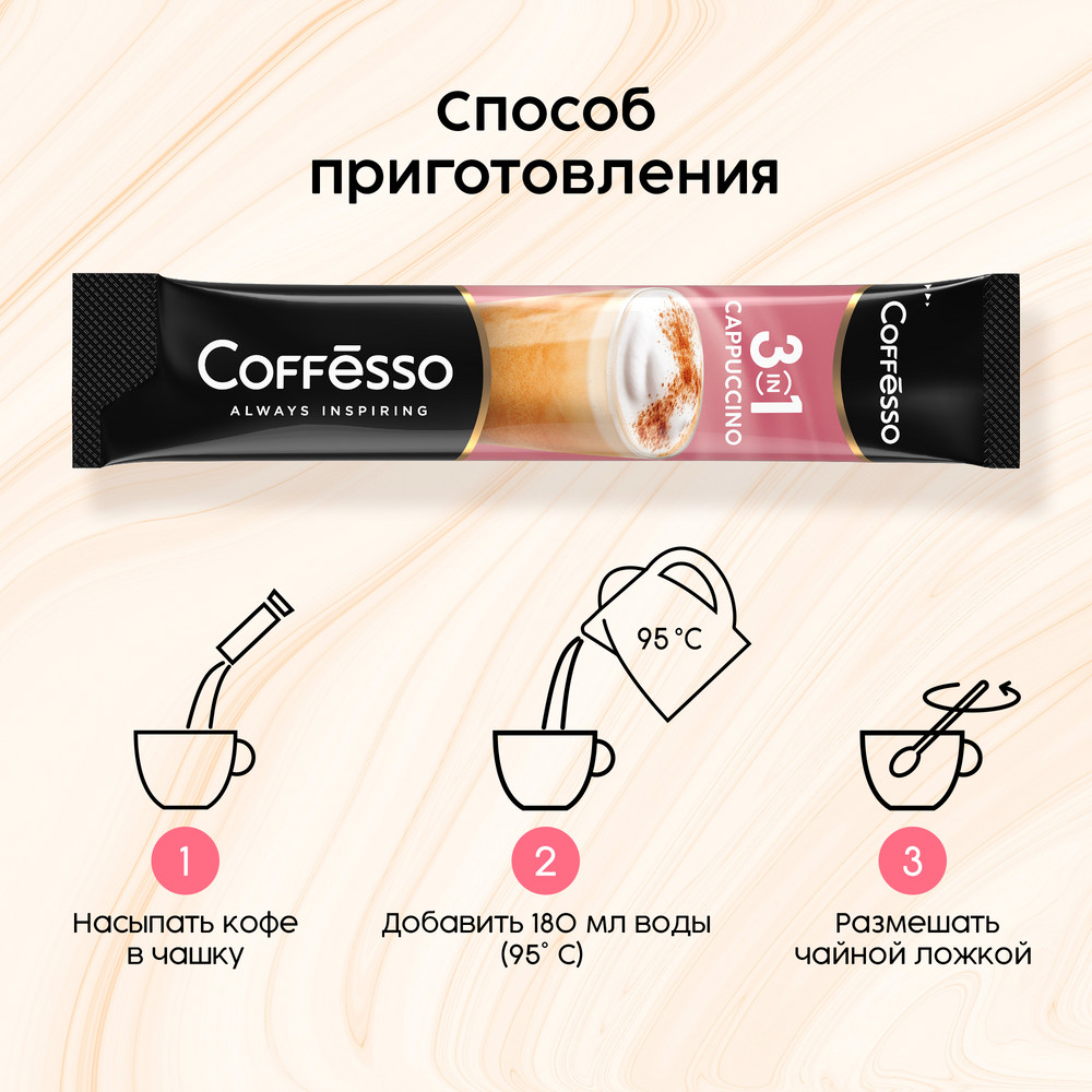 Кофе растворимый Coffesso Cappuccino 3в1 молотый 300г стик - фото 8