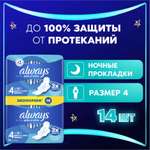 Прокладки гигиенические Always Ultra Day and Night 14шт