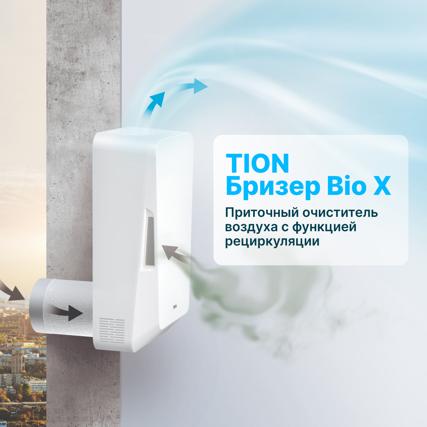Бризер TION Система приточной вентиляции Bio-X SM Base - фото 12