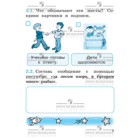 Пособия Просвещение Обучение грамоте Тесты 1 класс