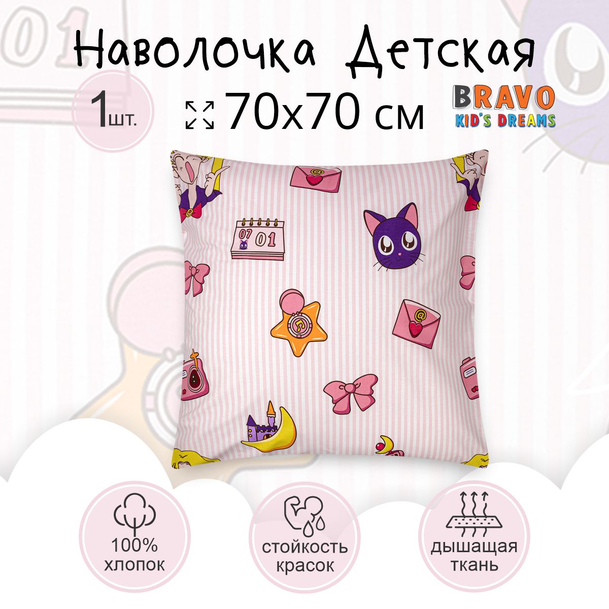 Наволочка BRAVO kids dreams 70х70 рис.5837-1 Аниме - фото 2