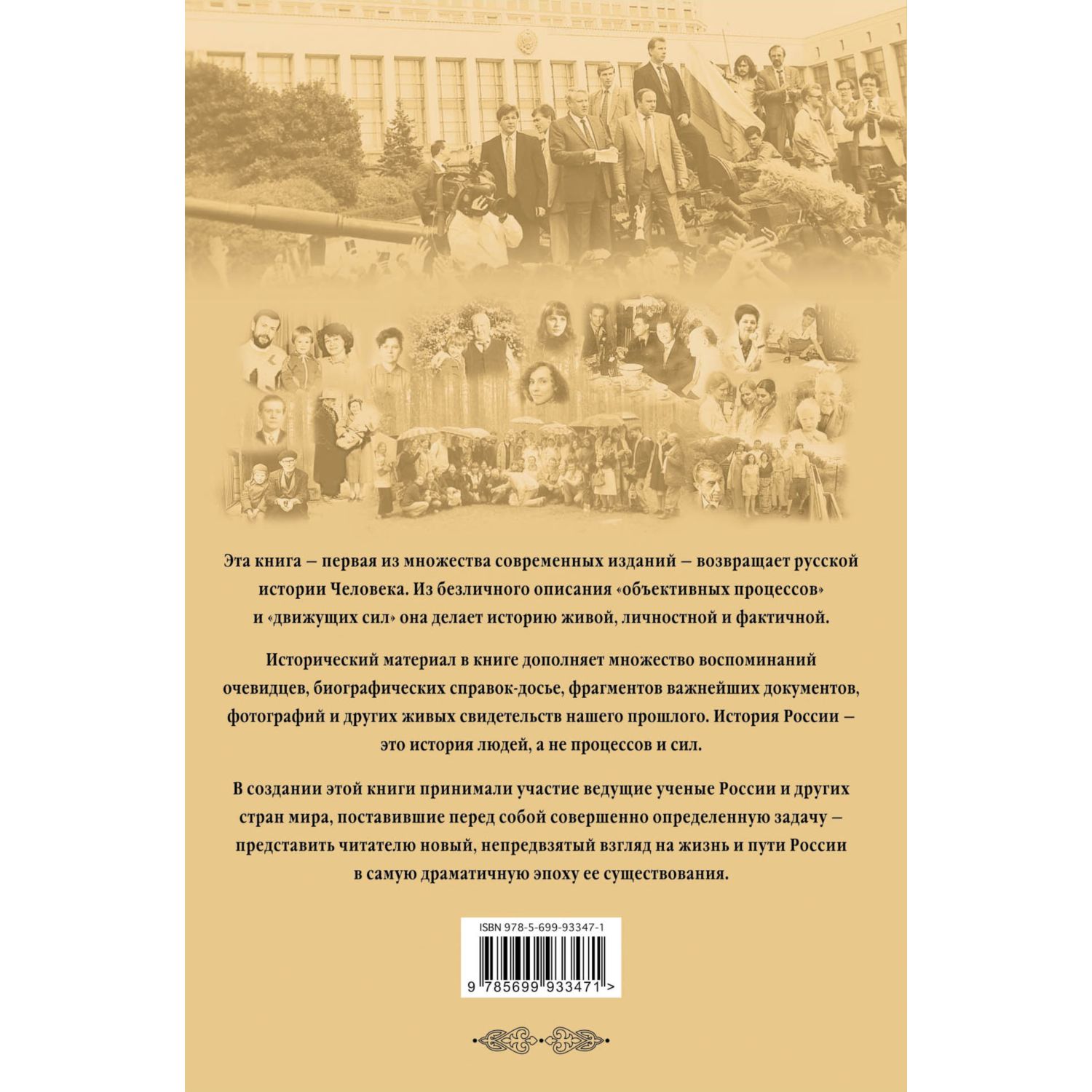 Книга ЭКСМО-ПРЕСС История России ХХ век Деградация тоталитарного государства и движение к новой России - фото 2