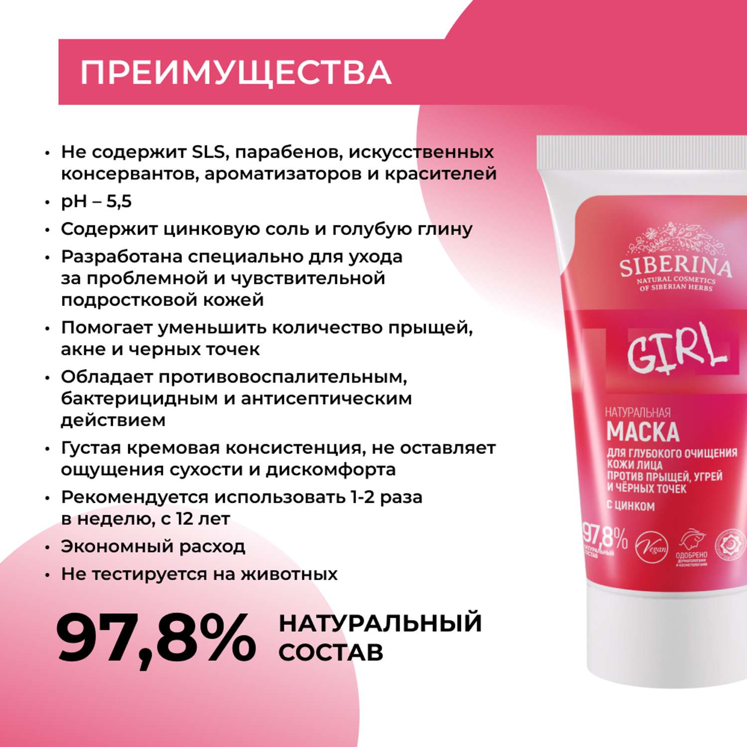 Маска Siberina натуральная «Для глубокого очищения кожи лица» с цинком 50 мл - фото 3