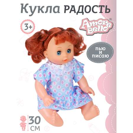 Кукла пупс AMORE BELLO функциональная Радость 30см