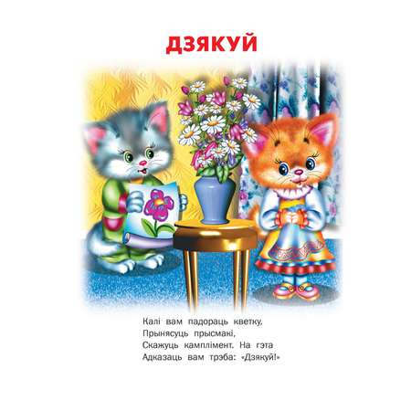 Книга Вежливые слова 1802030195