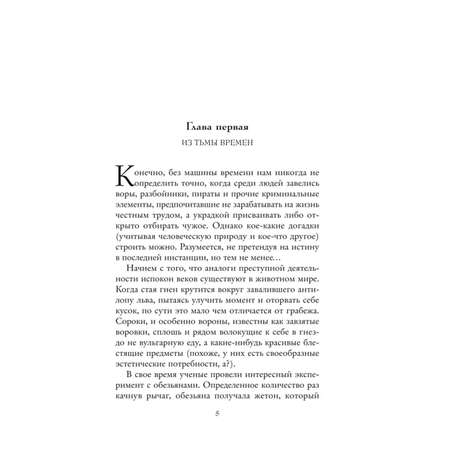 Книга ЭКСМО-ПРЕСС Сыщик ищи вора Или самые знаменитые разбойники России