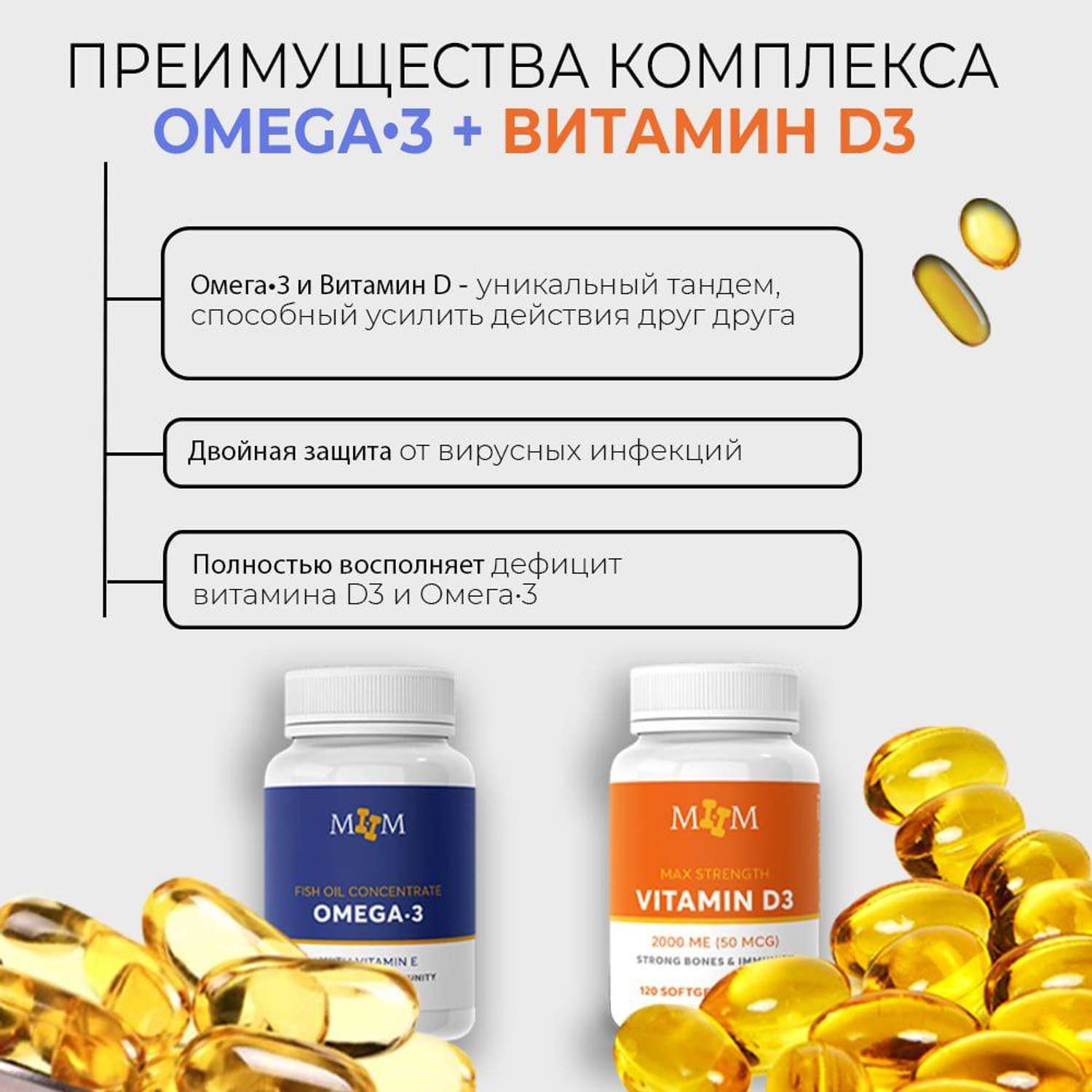 Комплекс витаминов MyHealthMarathon D3 и Омега3 для иммунитета красоты и здоровья - фото 9