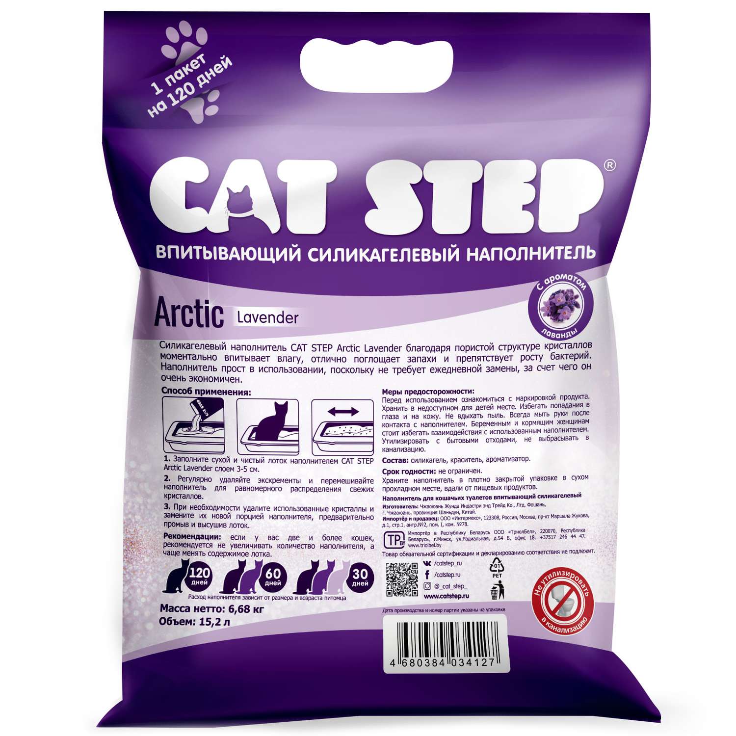 Наполнитель для кошек Cat Step Arctic Lavender впитывающий силикагелевый 15.2л - фото 4