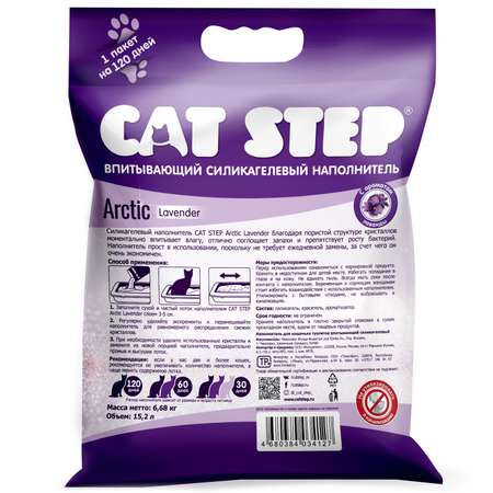 Наполнитель для кошек Cat Step Arctic Lavender впитывающий силикагелевый 15.2л