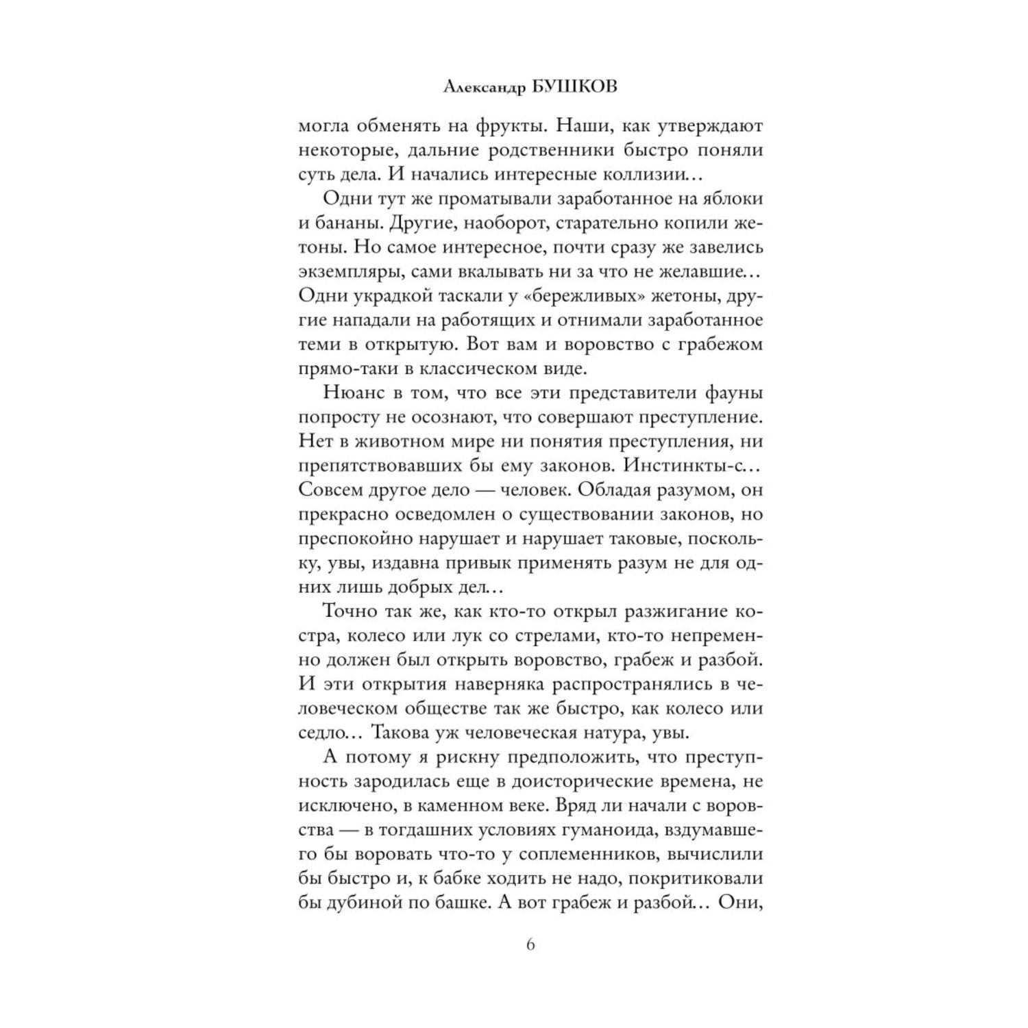 Книга ЭКСМО-ПРЕСС Сыщик ищи вора Или самые знаменитые разбойники России - фото 4