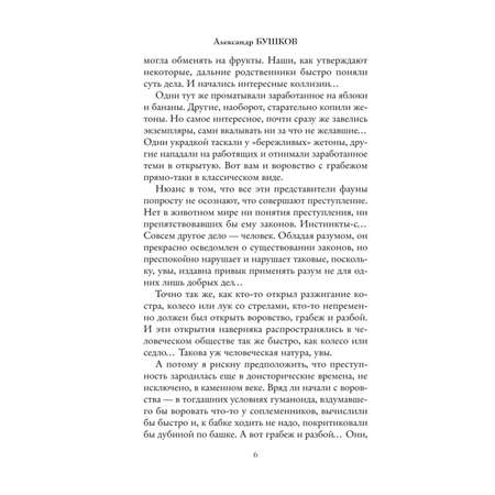 Книга ЭКСМО-ПРЕСС Сыщик ищи вора Или самые знаменитые разбойники России